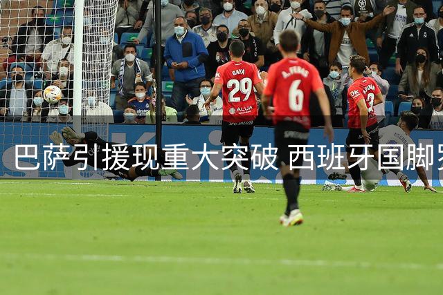 巴萨引援现重大突破 西班牙国脚罗德里面临职业生涯关键抉择